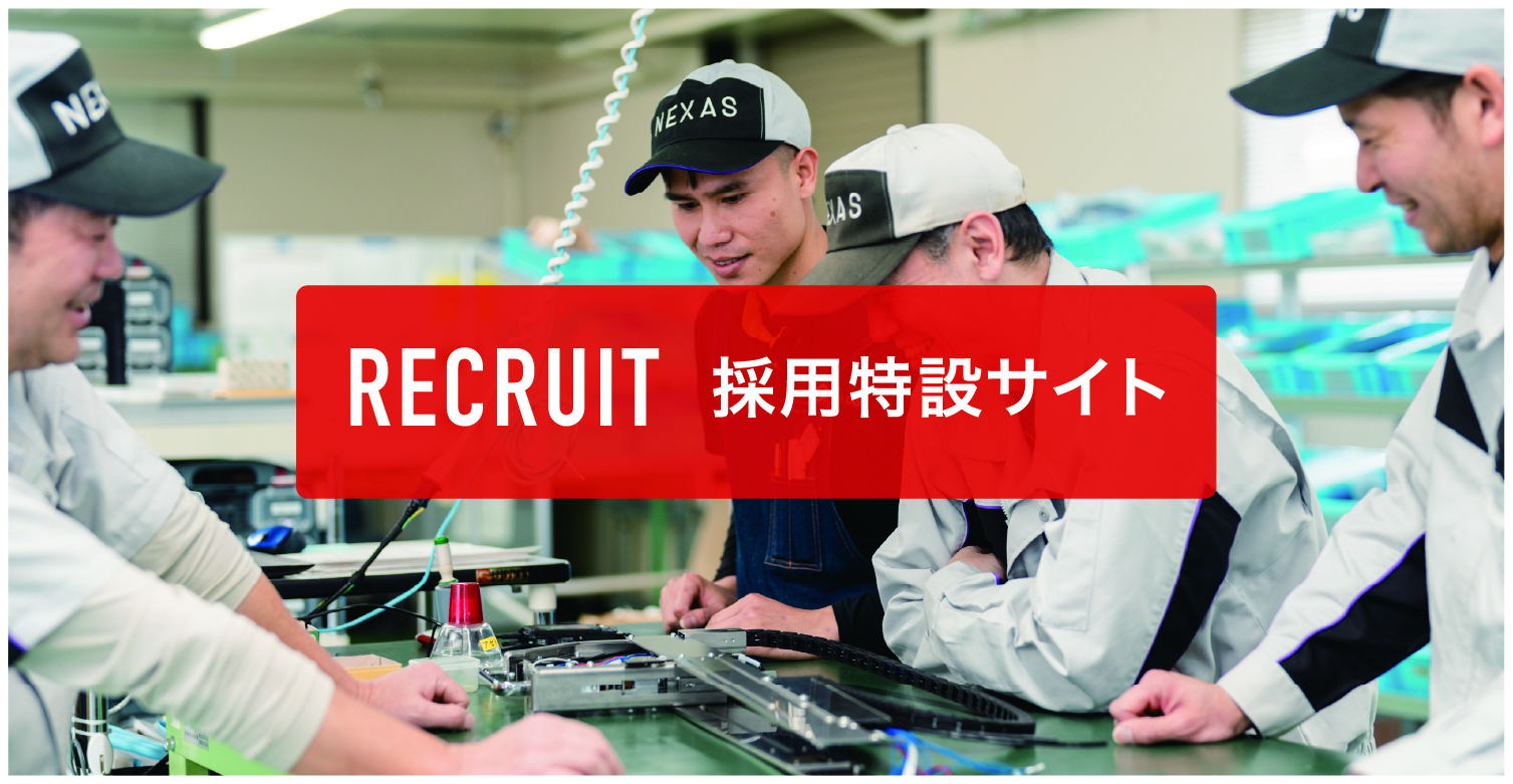 RECRUIT 採用特設サイト