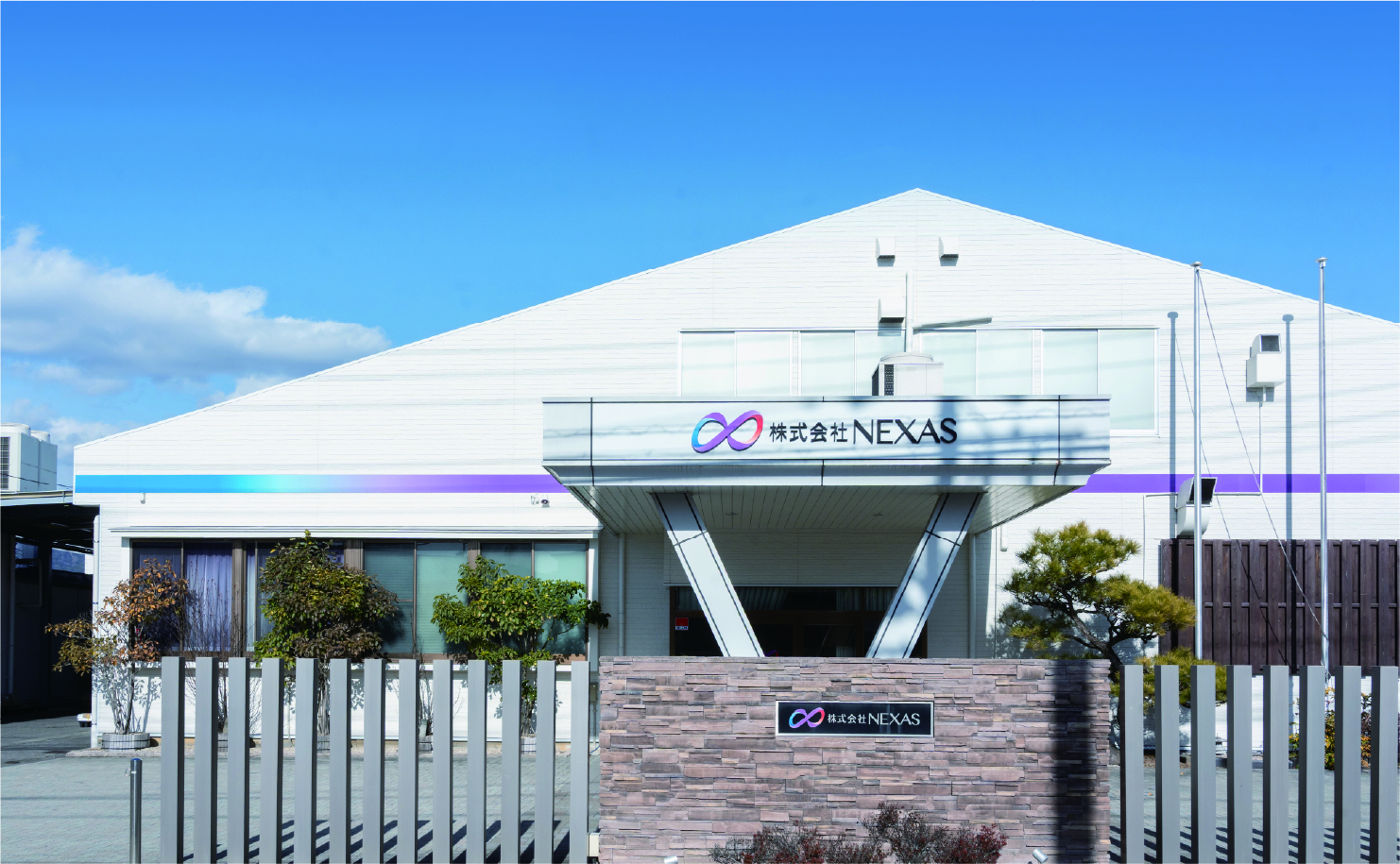 株式会社NEXAS 本社・工場