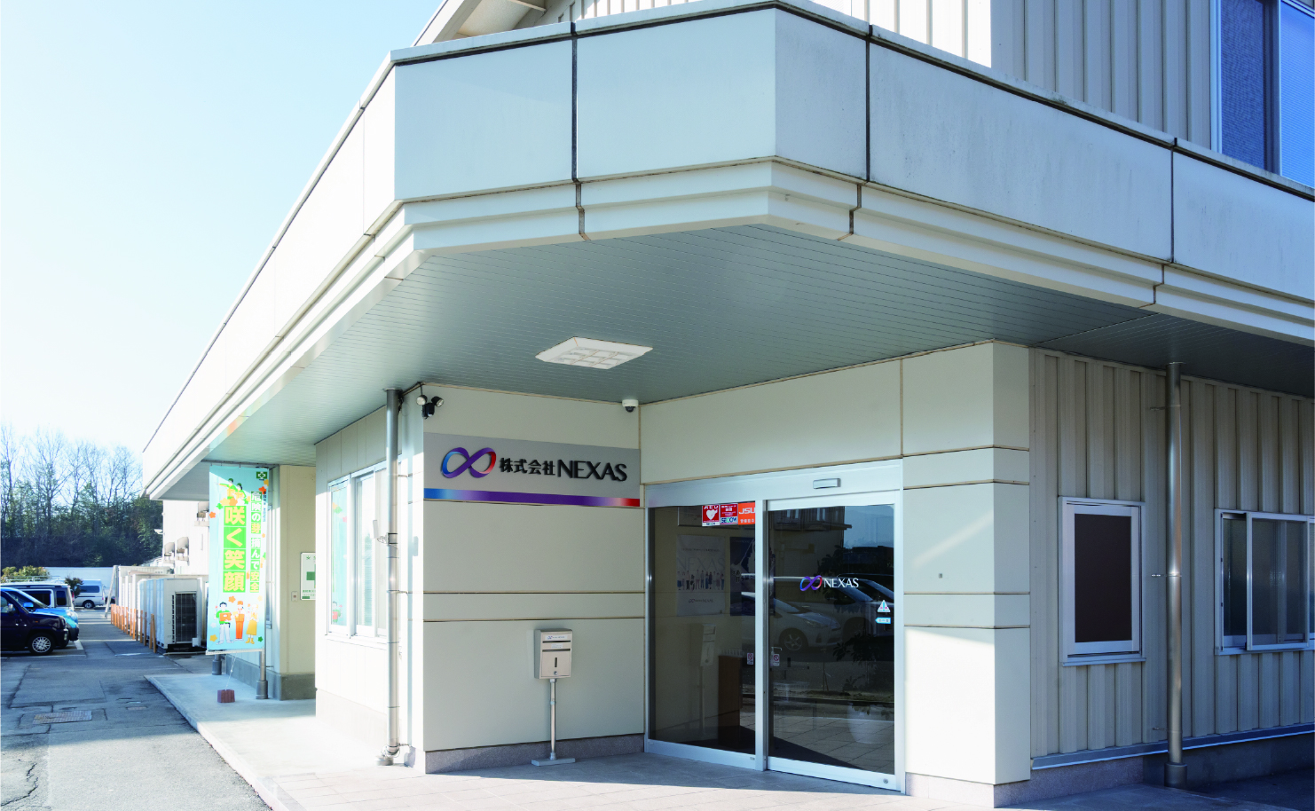 株式会社NEXAS AS工場